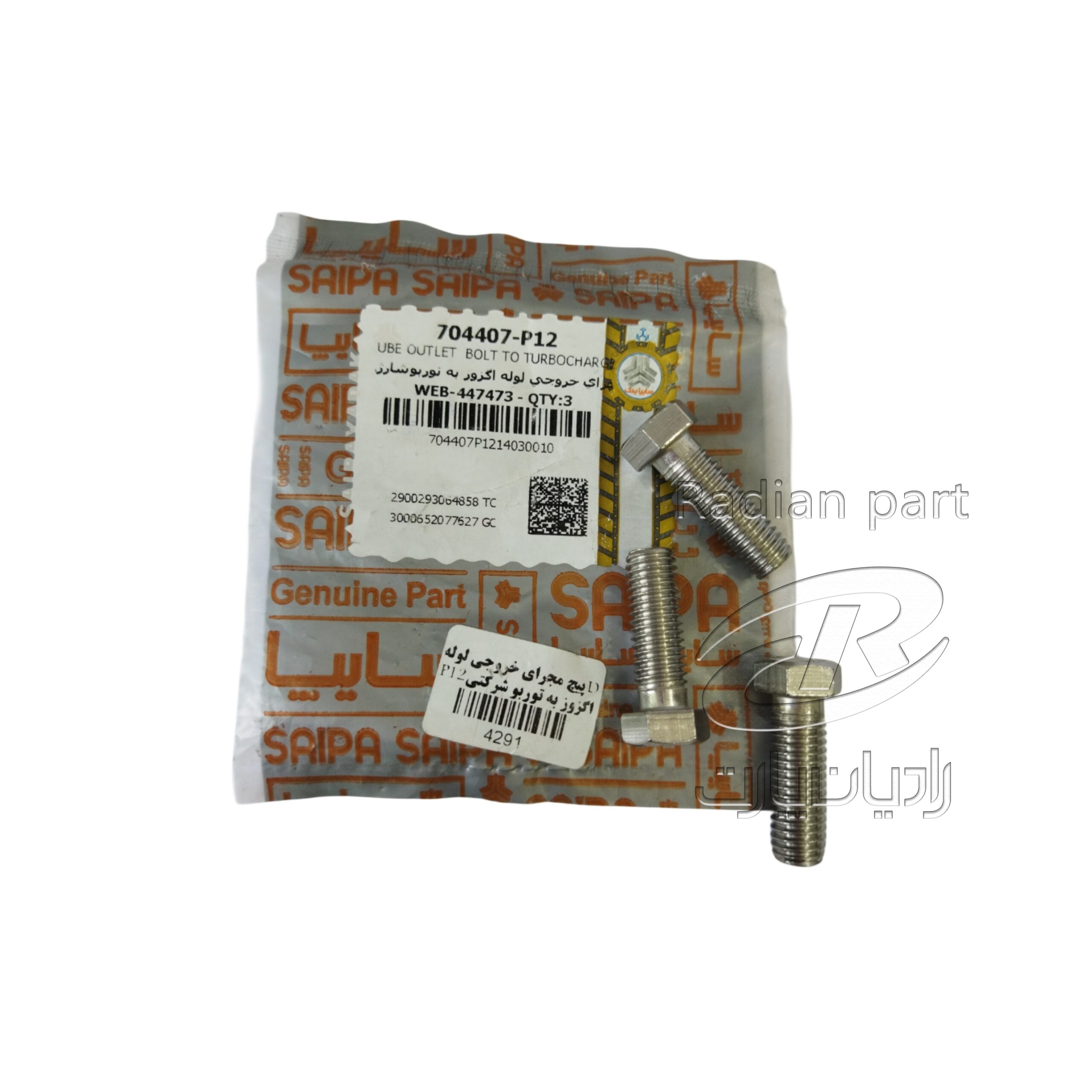 D پيچ مجراي خروجي لوله اگزوز به توربو شرکتيP12 - 4291 D پيچ مجراي خروجي لوله اگزوز به توربو شرکتيP12 4291 scaled رادیان پارت