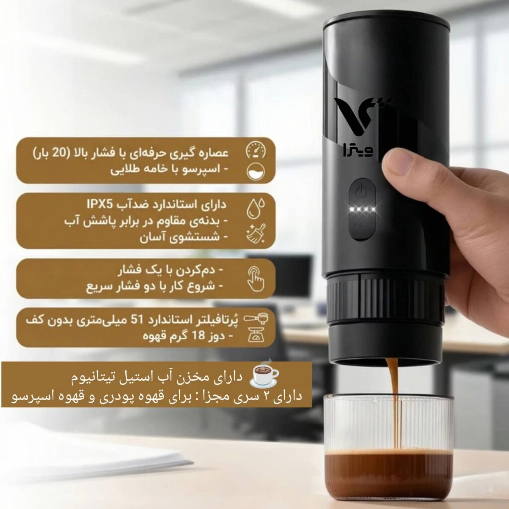 قهوه ساز تک نفره مسافرتي شارژي ويترا